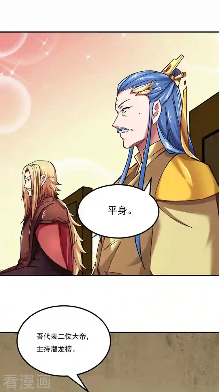 武道独尊第275话 武士榜开启