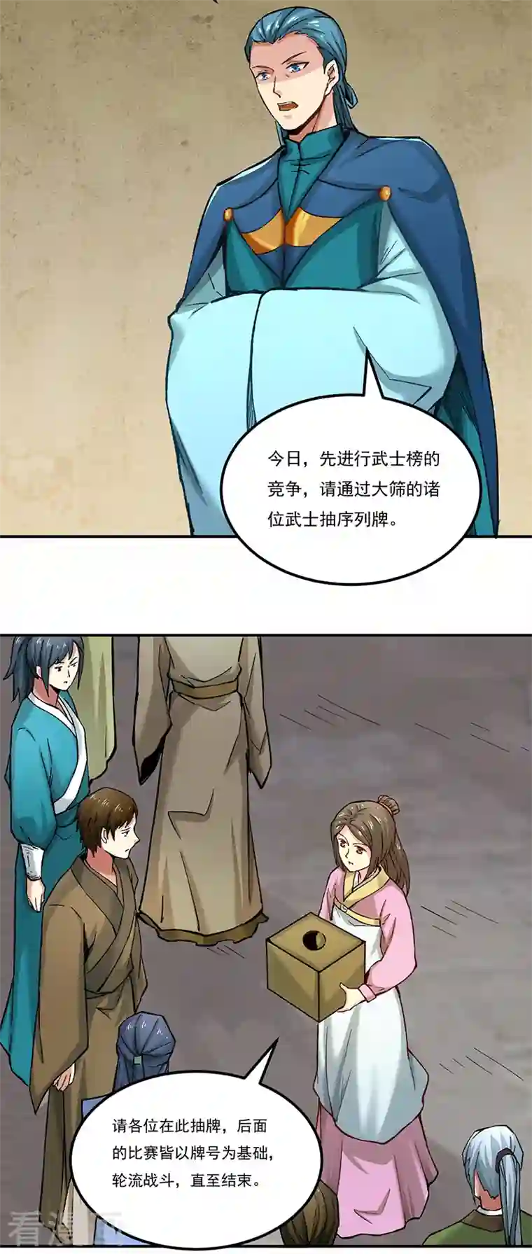 武道独尊第275话 武士榜开启