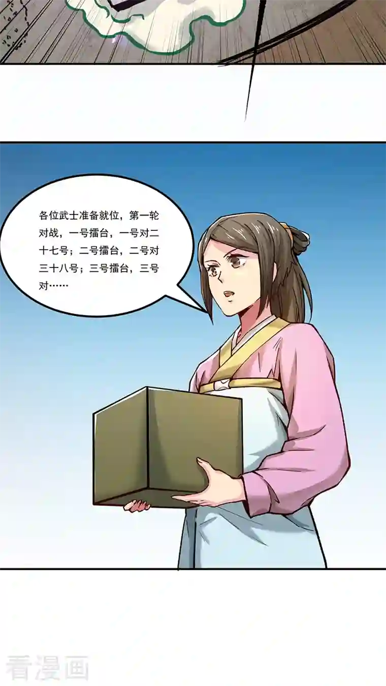 武道独尊第275话 武士榜开启