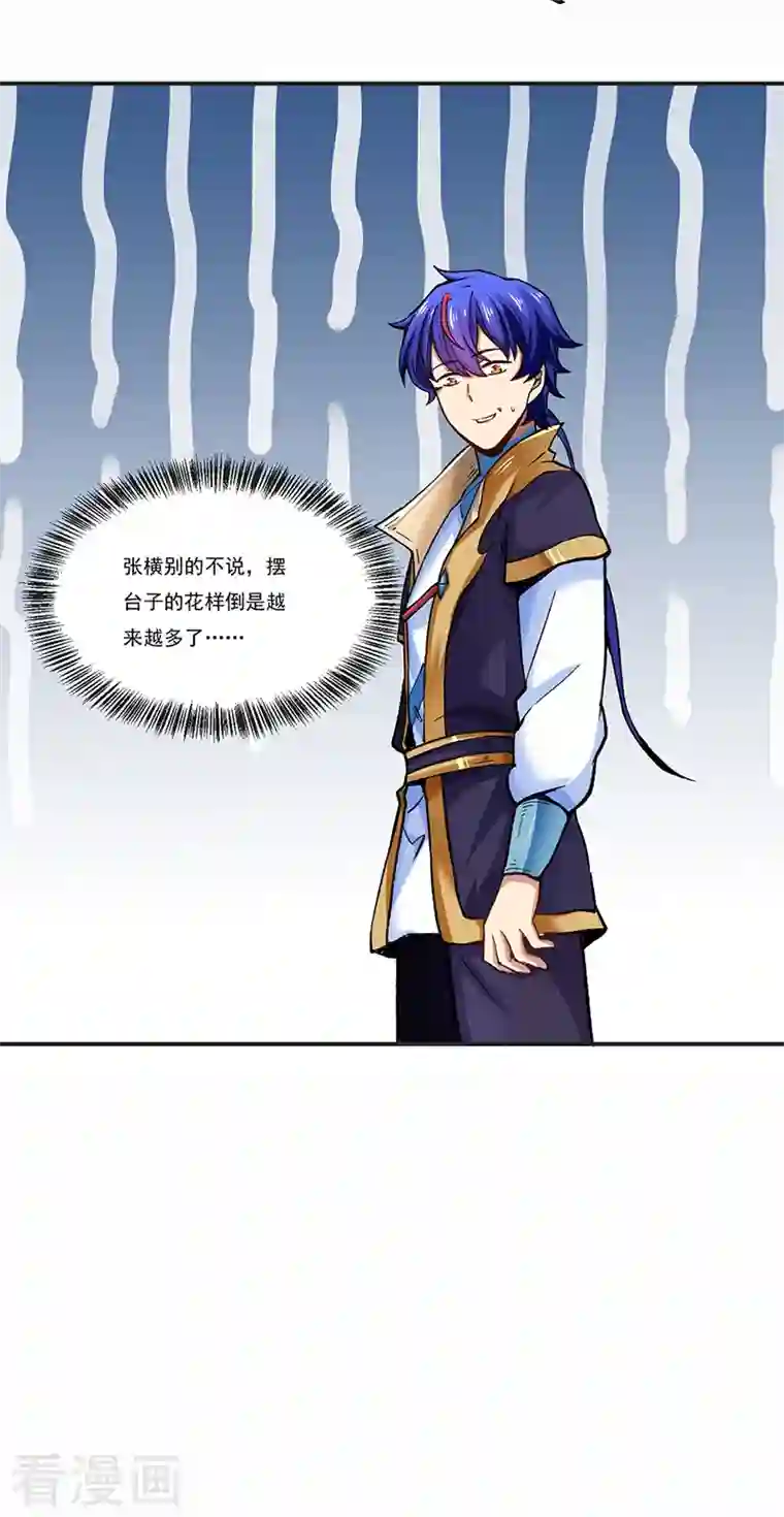 武道独尊第275话 武士榜开启