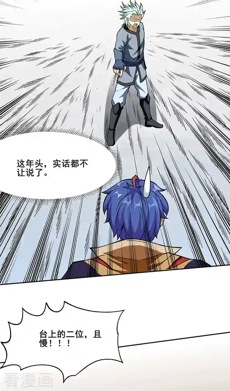 武道独尊第276话 你张爷爷在此！