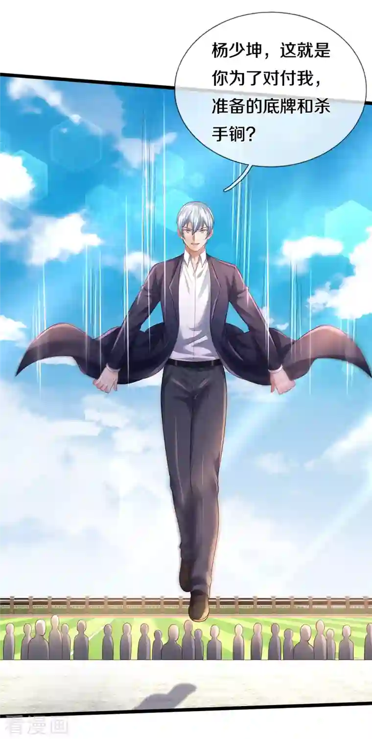 我是大仙尊第318话 没有痛觉？那拆了他！