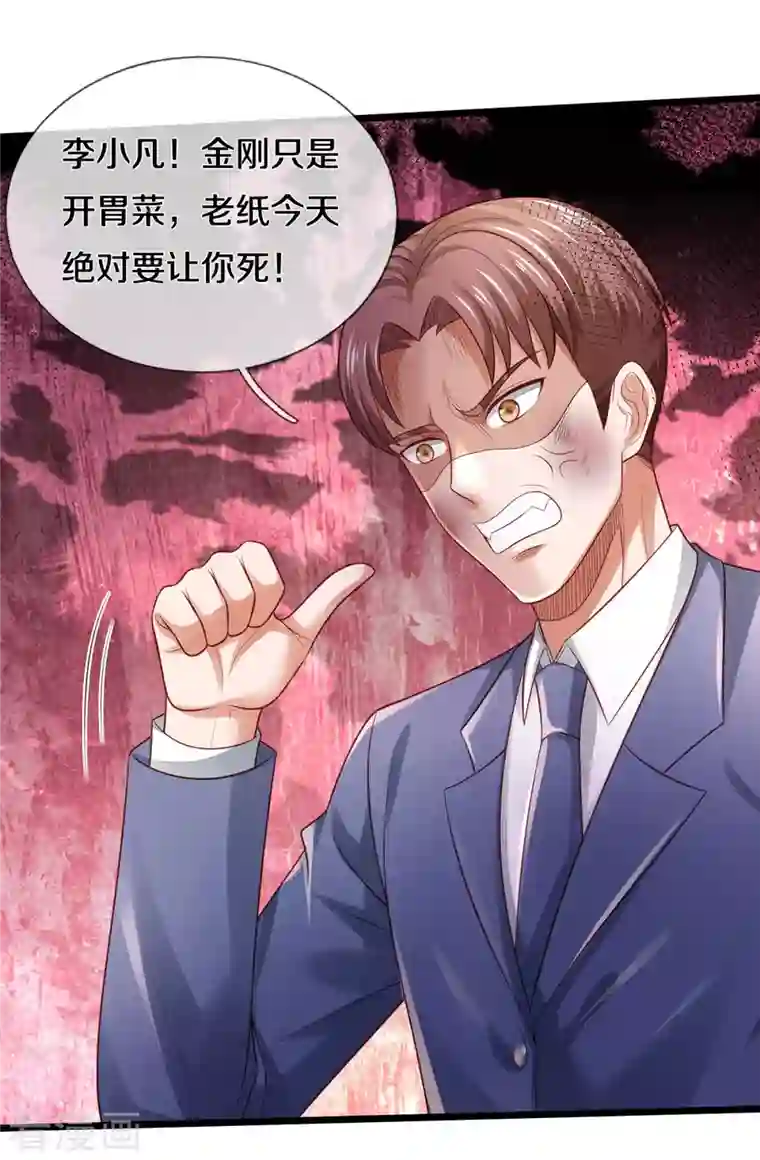 我是大仙尊第318话 没有痛觉？那拆了他！