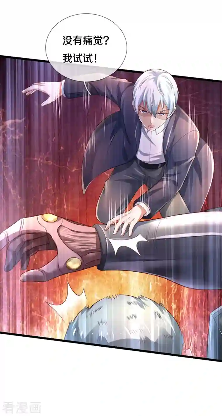 我是大仙尊第318话 没有痛觉？那拆了他！