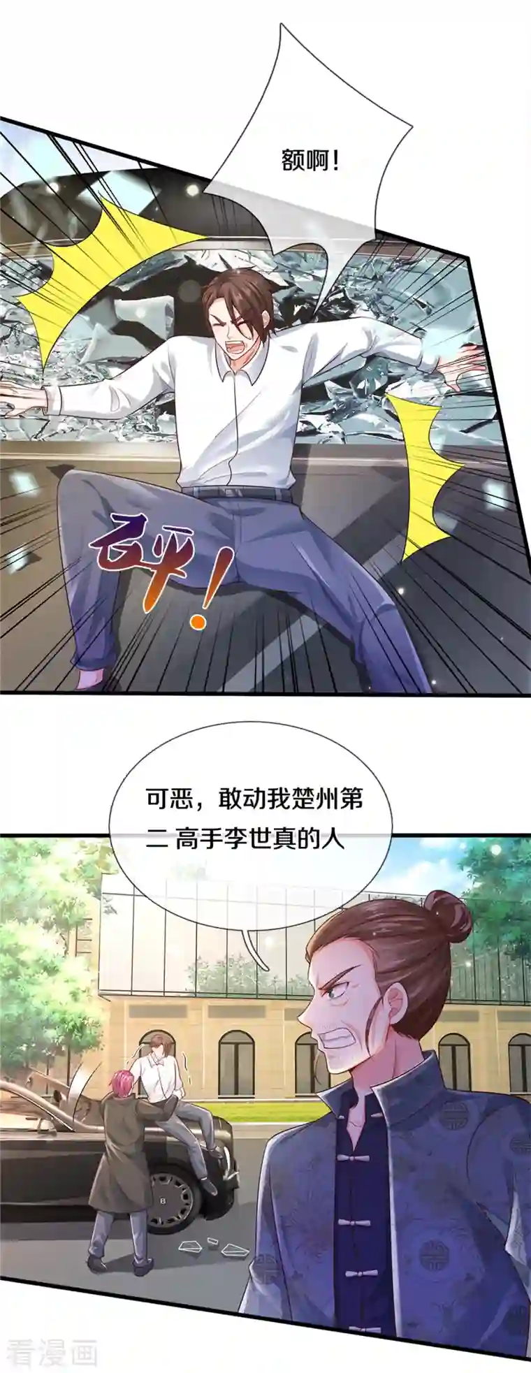 我是大仙尊第319话 第二高手？第七高手！