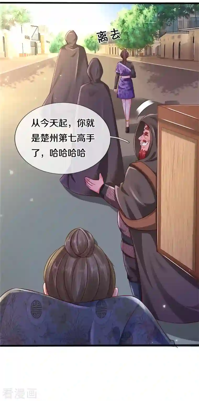 我是大仙尊第319话 第二高手？第七高手！