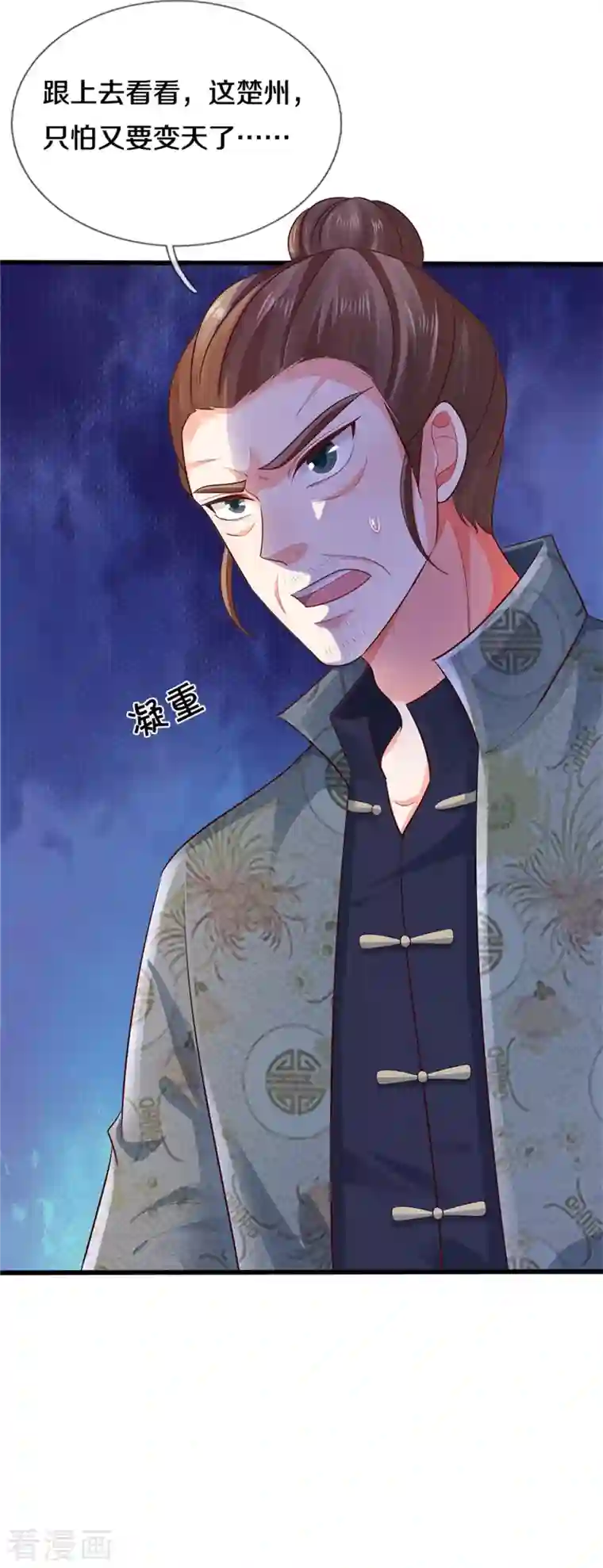 我是大仙尊第319话 第二高手？第七高手！