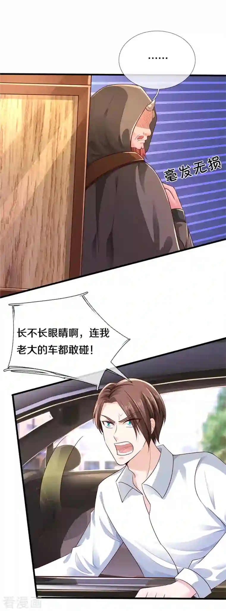 我是大仙尊第319话 第二高手？第七高手！