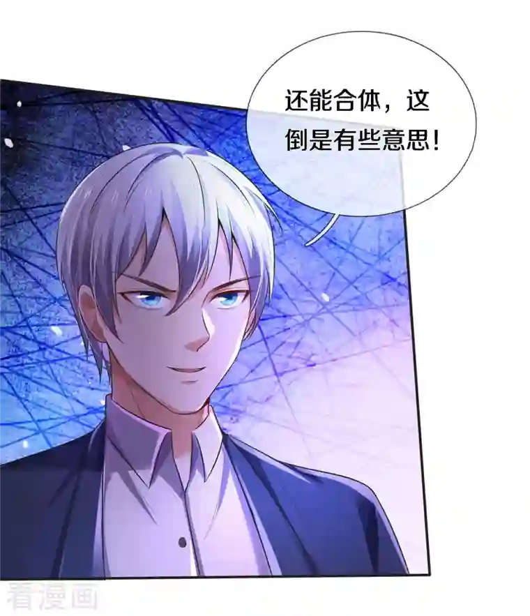 我是大仙尊第320话 还能合体，有点意思