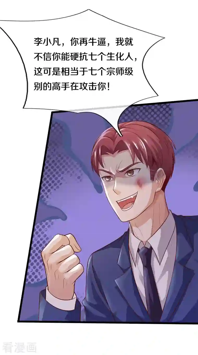 我是大仙尊第320话 还能合体，有点意思