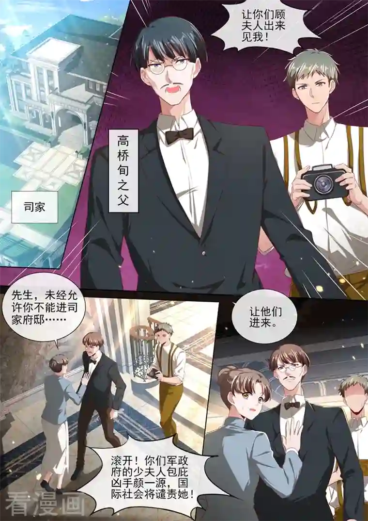 司少你老婆又跑了第382话 少夫人，跟我走吧