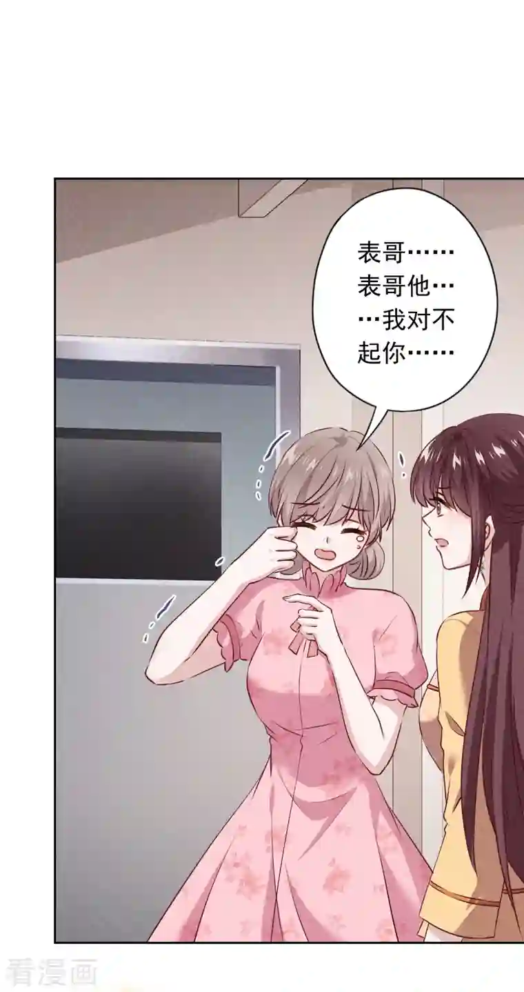 少帅,你老婆要翻天!第150话 糟了，上当了！