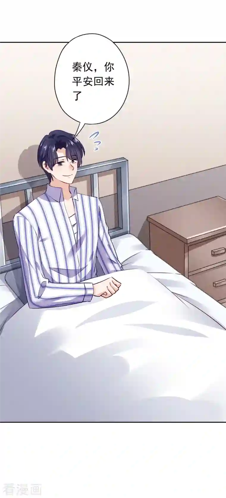 少帅,你老婆要翻天!第150话 糟了，上当了！