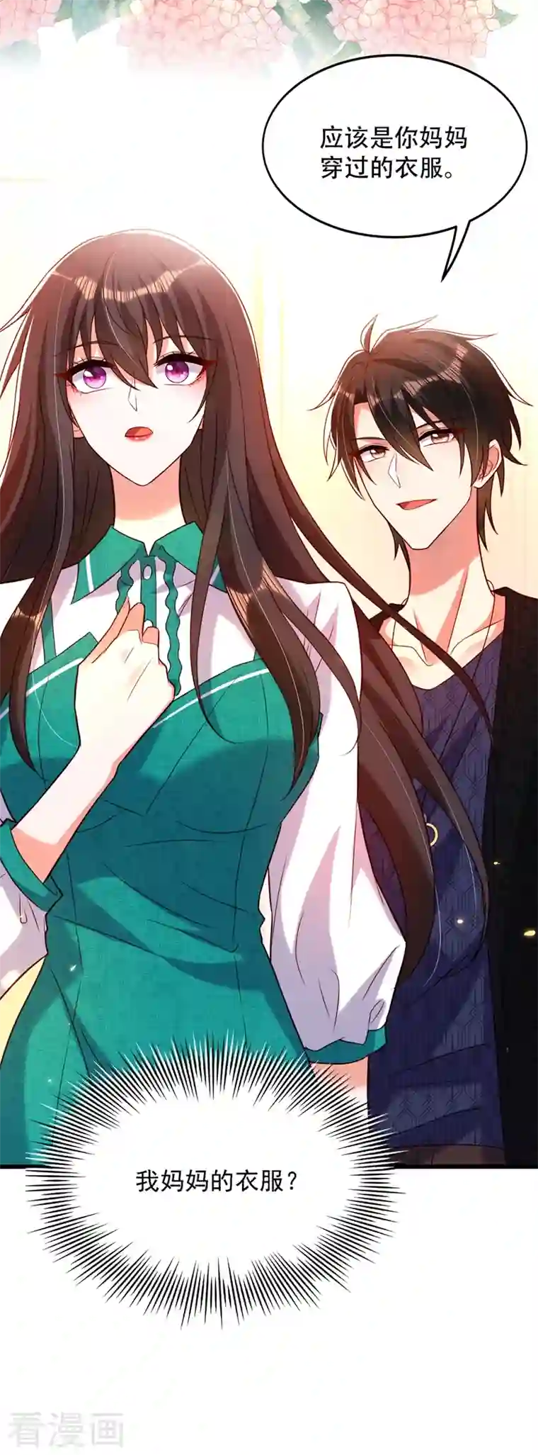 重生空间：豪门辣妻不好惹第197话 我看你拿什么跟我斗