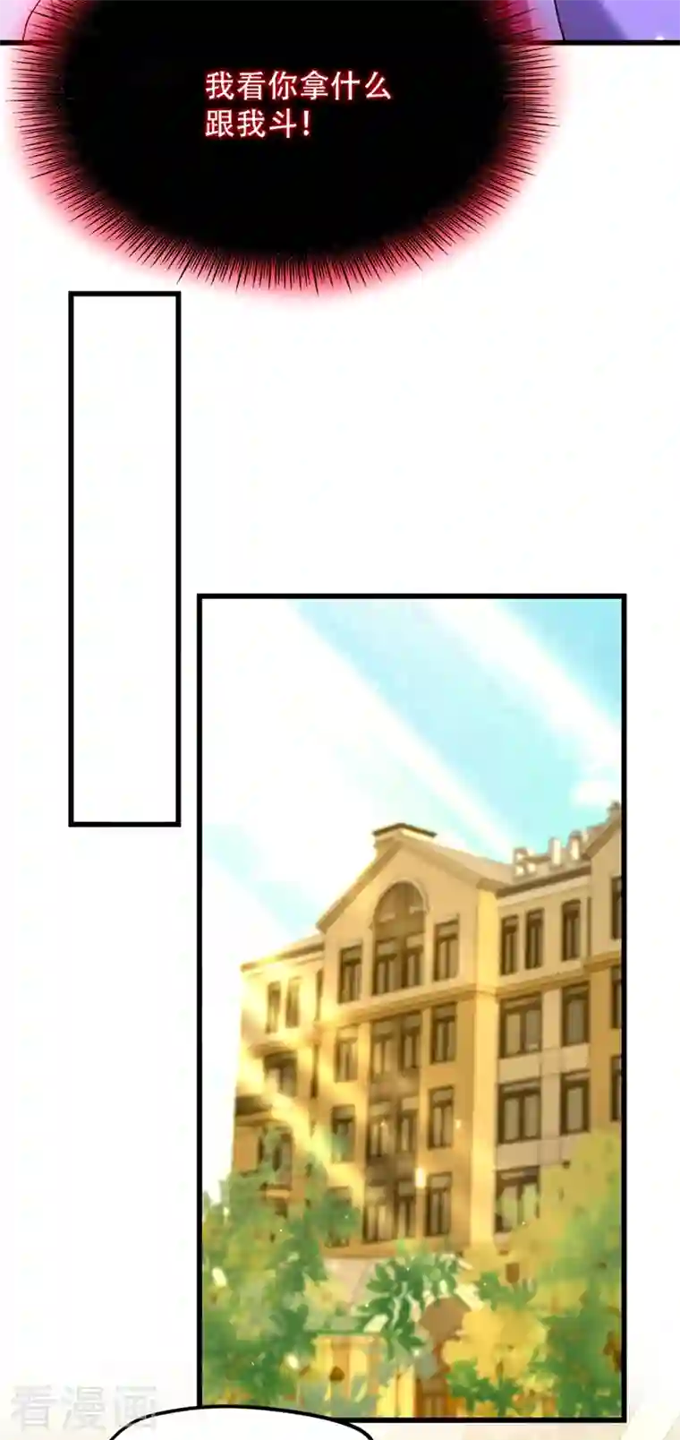 重生空间：豪门辣妻不好惹第197话 我看你拿什么跟我斗