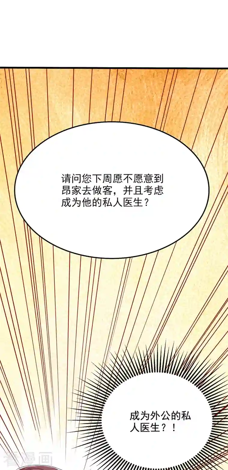 重生空间：豪门辣妻不好惹第200话 离目标又进了一步!