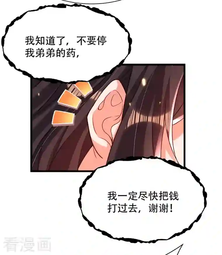 重生空间：豪门辣妻不好惹第200话 离目标又进了一步!