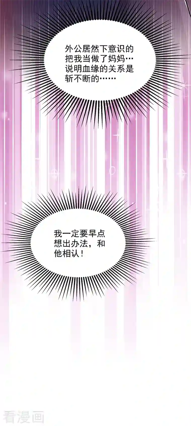 重生空间：豪门辣妻不好惹第200话 离目标又进了一步!