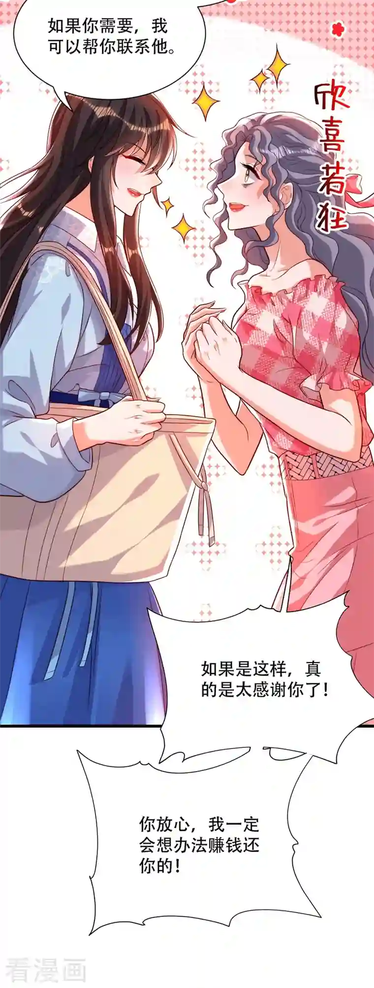 重生空间：豪门辣妻不好惹第201话 很久没人对我这么好