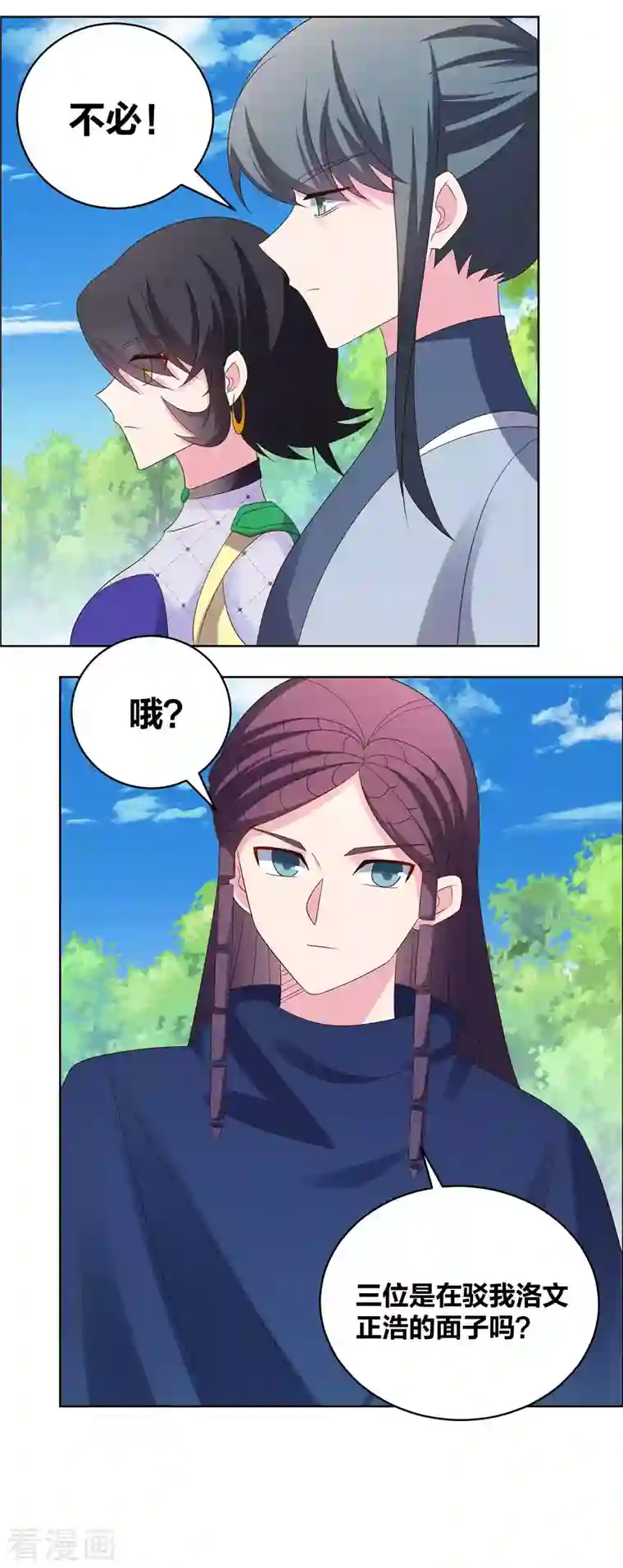 尊上第213话 狐假虎威