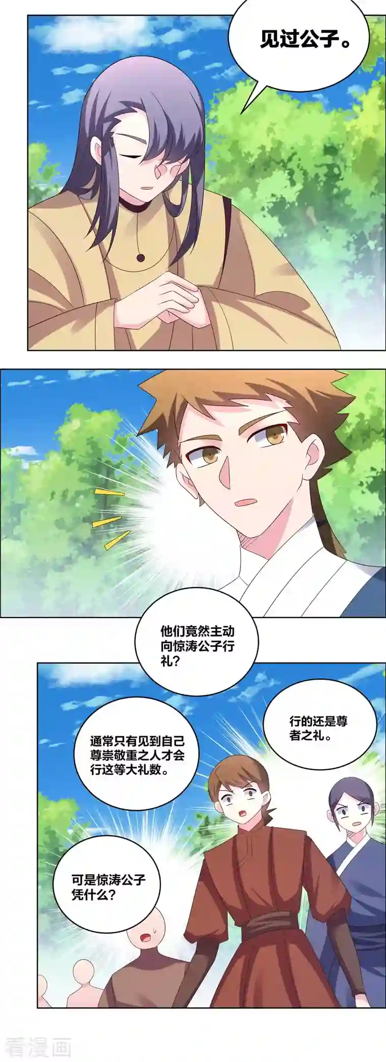 尊上第213话 狐假虎威