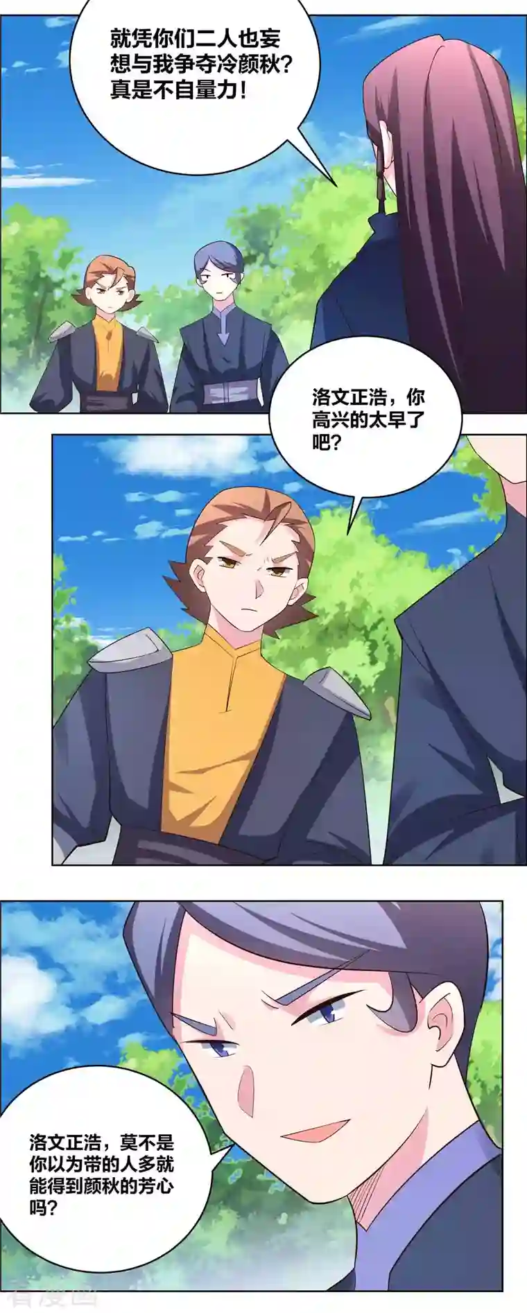 尊上第213话 狐假虎威