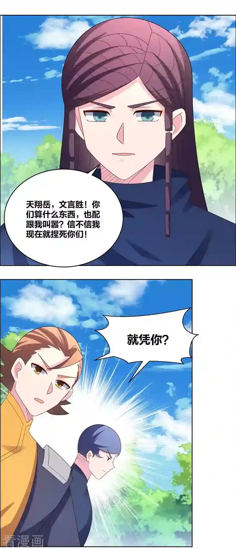 尊上第213话 狐假虎威