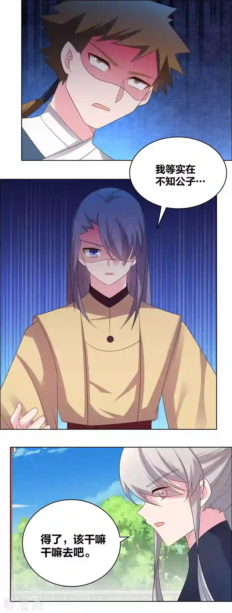 尊上第214话 究竟是谁？