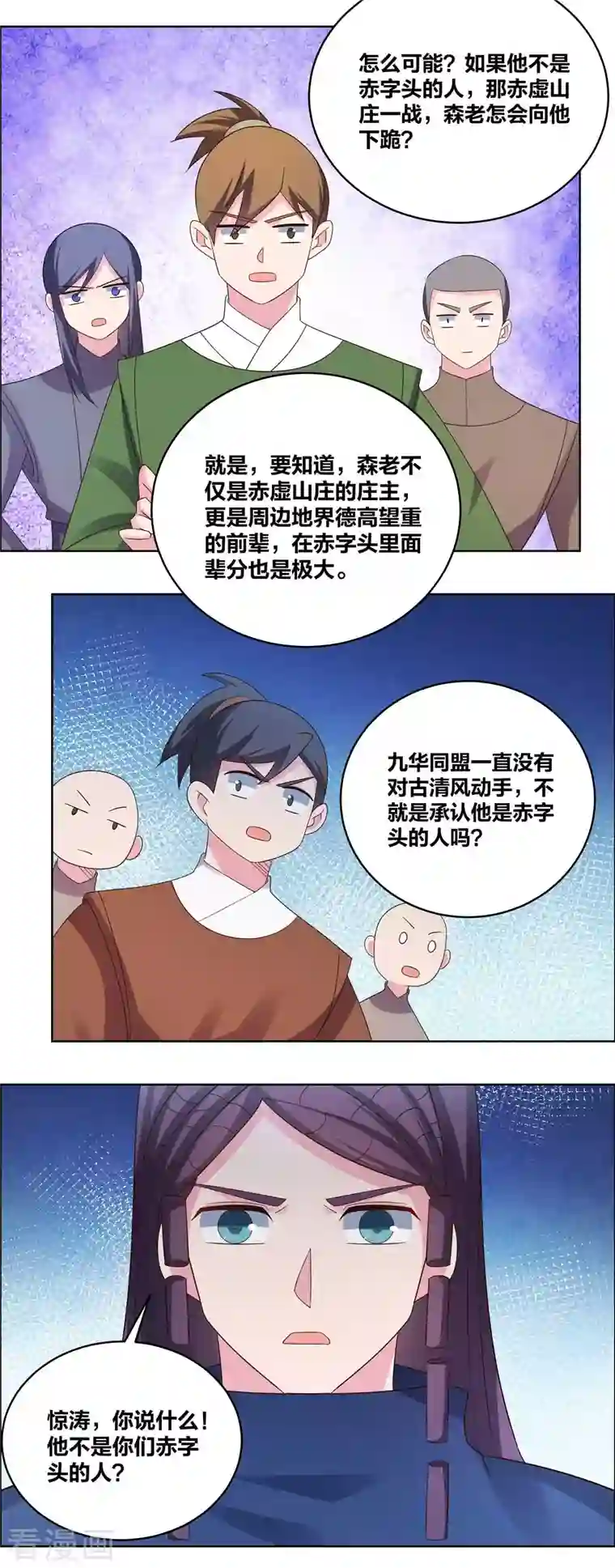 尊上第214话 究竟是谁？