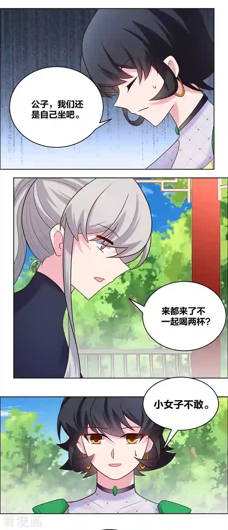 尊上第214话 究竟是谁？