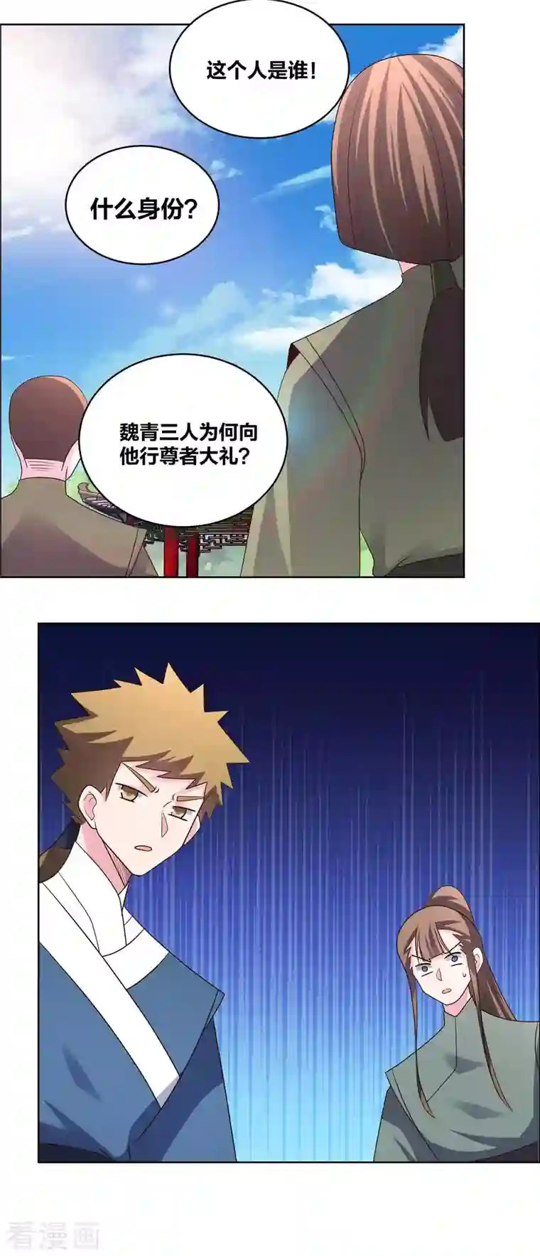 尊上第214话 究竟是谁？