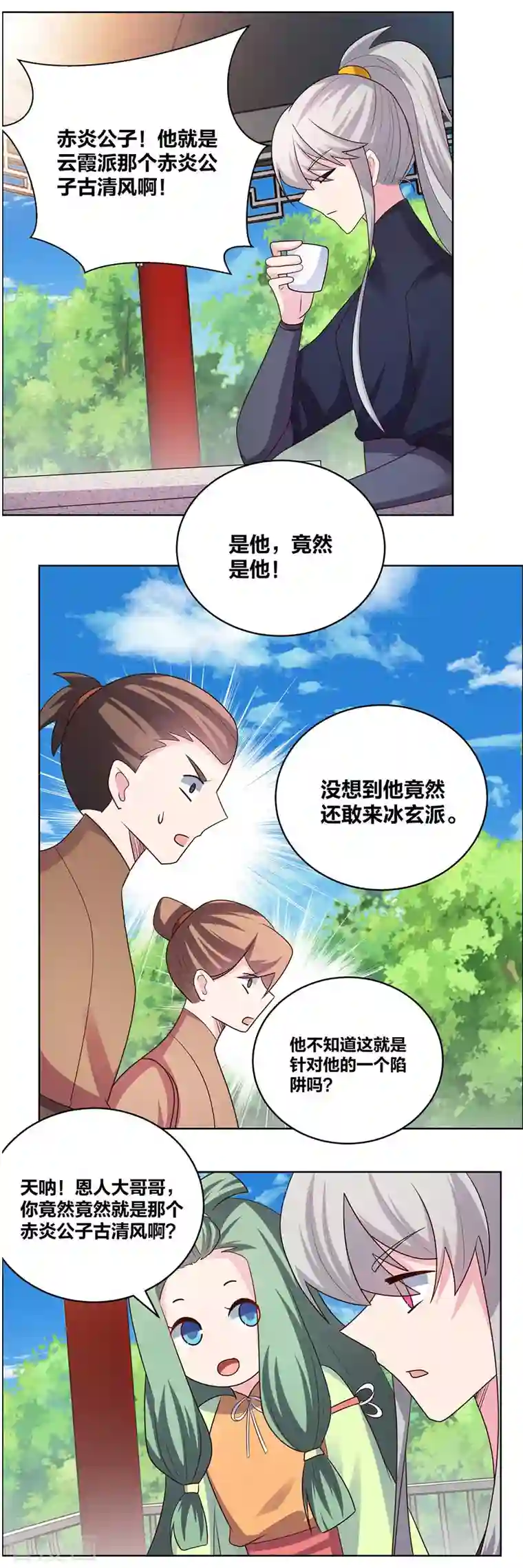尊上第214话 究竟是谁？