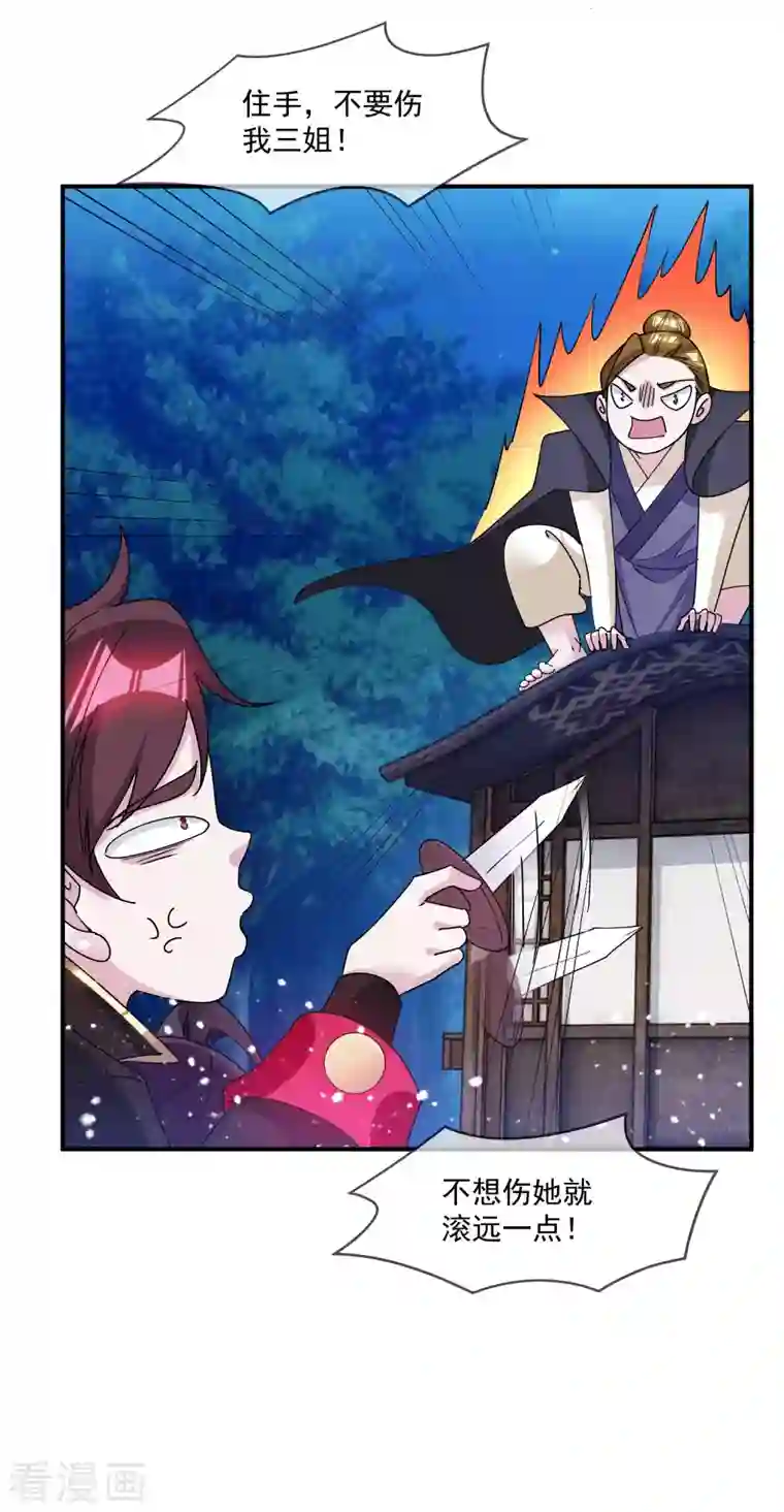 极品败家子第242话 我承认我有赌的成分