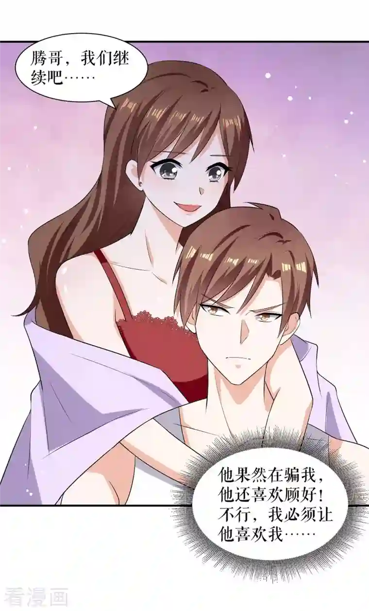 天才酷宝第168话 顾美醒了