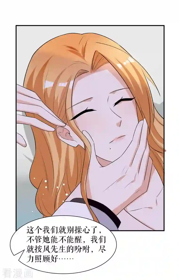 天才酷宝第168话 顾美醒了