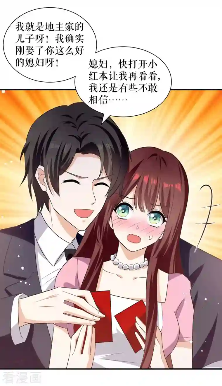 天才酷宝第169话 我们领证了