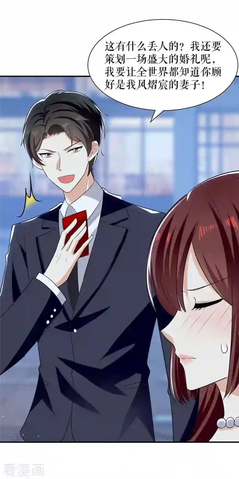 天才酷宝第169话 我们领证了