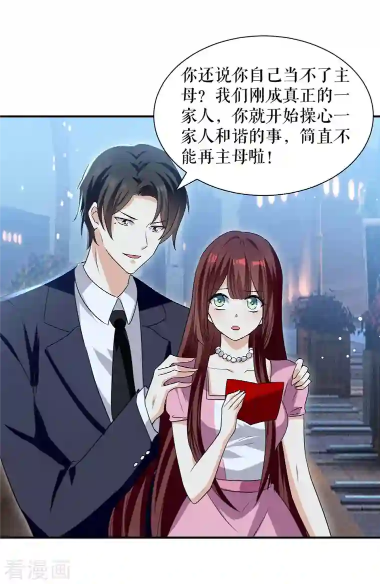 天才酷宝第169话 我们领证了