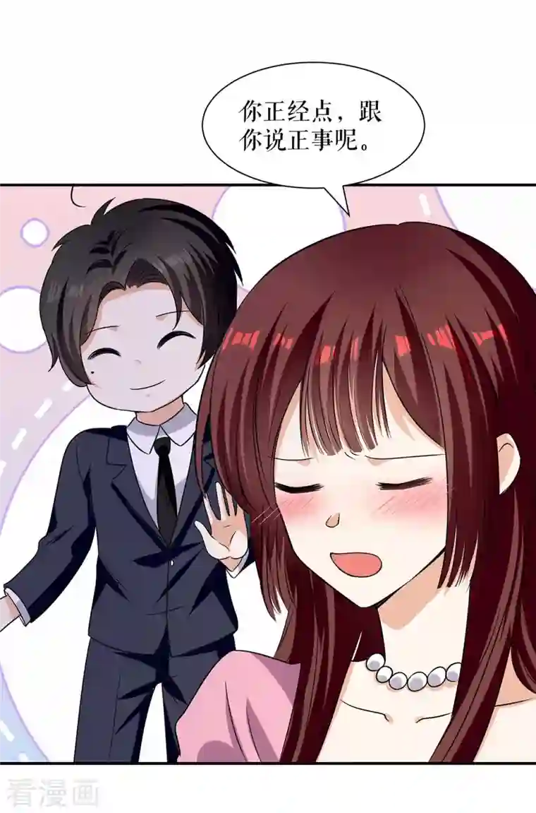 天才酷宝第169话 我们领证了