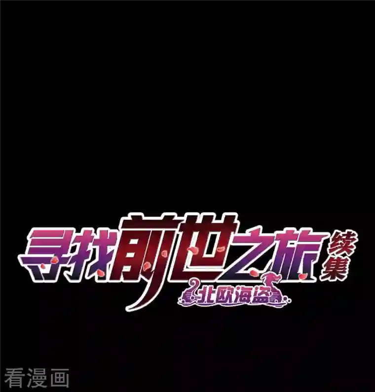 寻找前世之旅第2季第44话 莫名其妙的婚约4