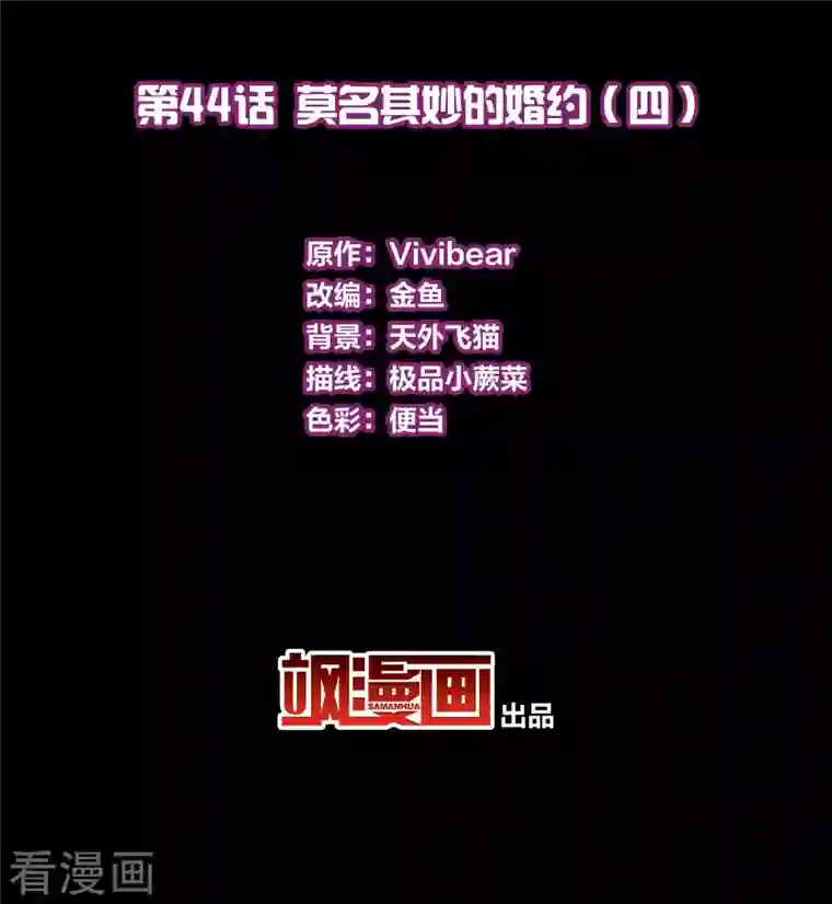 寻找前世之旅第2季第44话 莫名其妙的婚约4