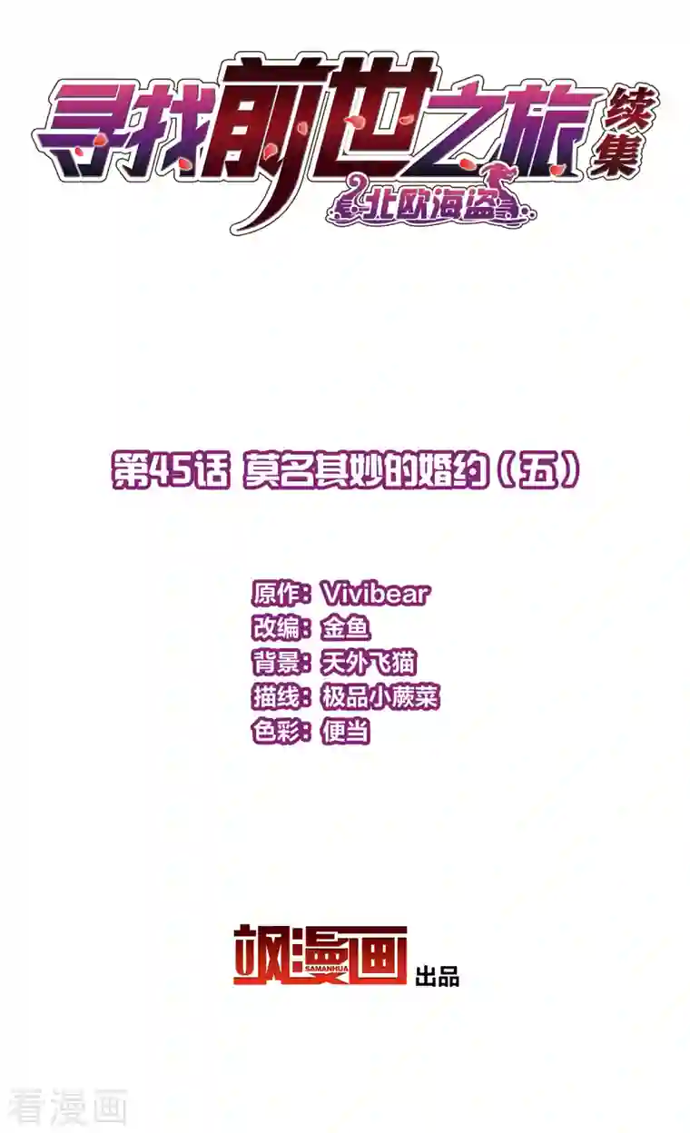 寻找前世之旅第2季第45话 莫名其妙的婚约5