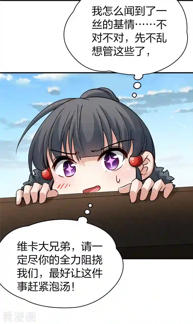 寻找前世之旅第2季第45话 莫名其妙的婚约5