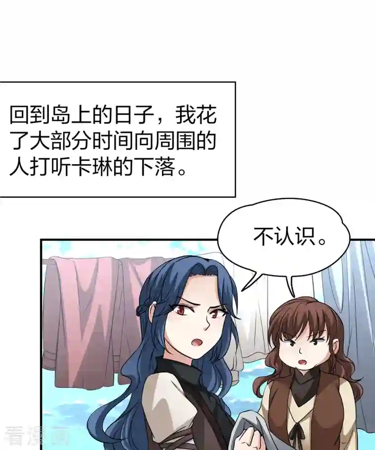 寻找前世之旅第2季第45话 莫名其妙的婚约5