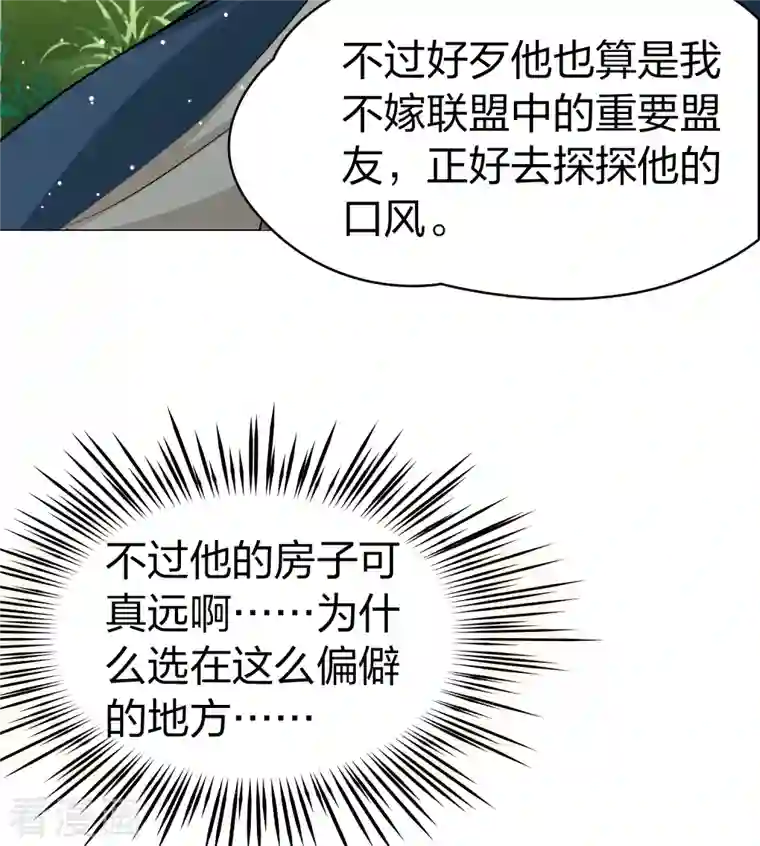 寻找前世之旅第2季第45话 莫名其妙的婚约5