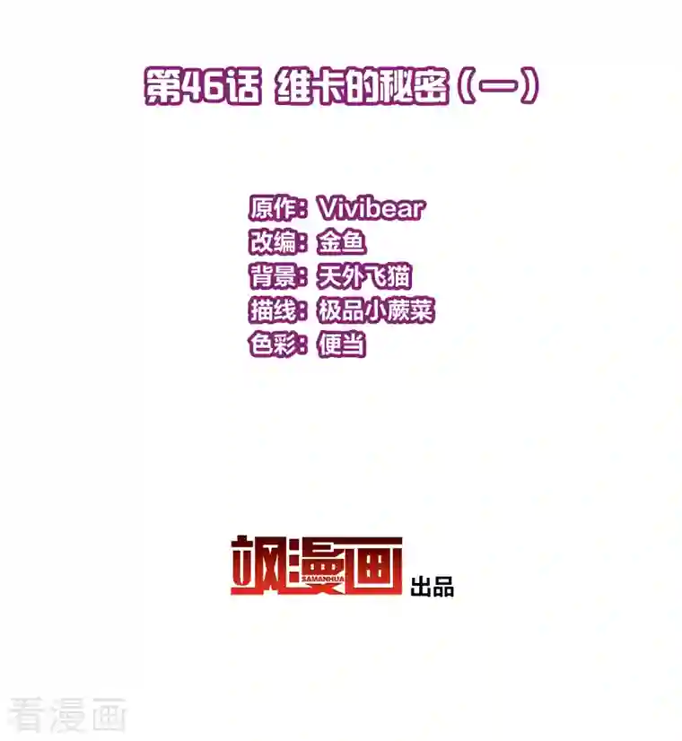 寻找前世之旅第2季第46话 维卡的秘密1