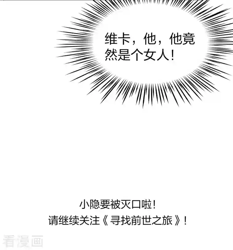 寻找前世之旅第2季第46话 维卡的秘密1