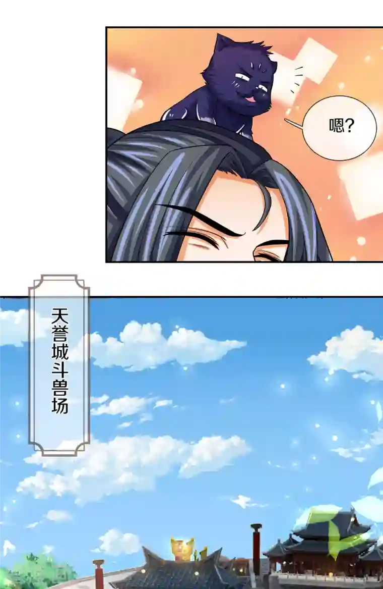 神武天尊第332话 天誉城斗兽场