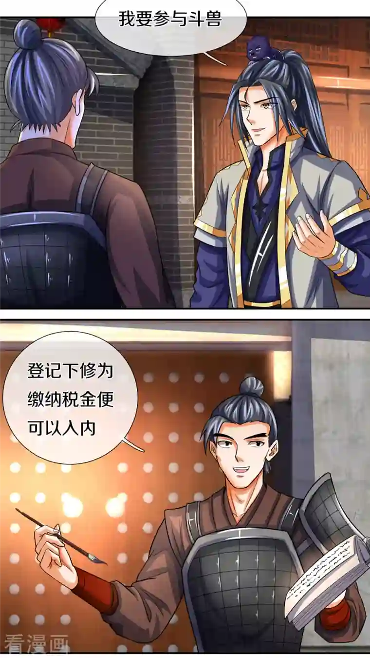 神武天尊第332话 天誉城斗兽场