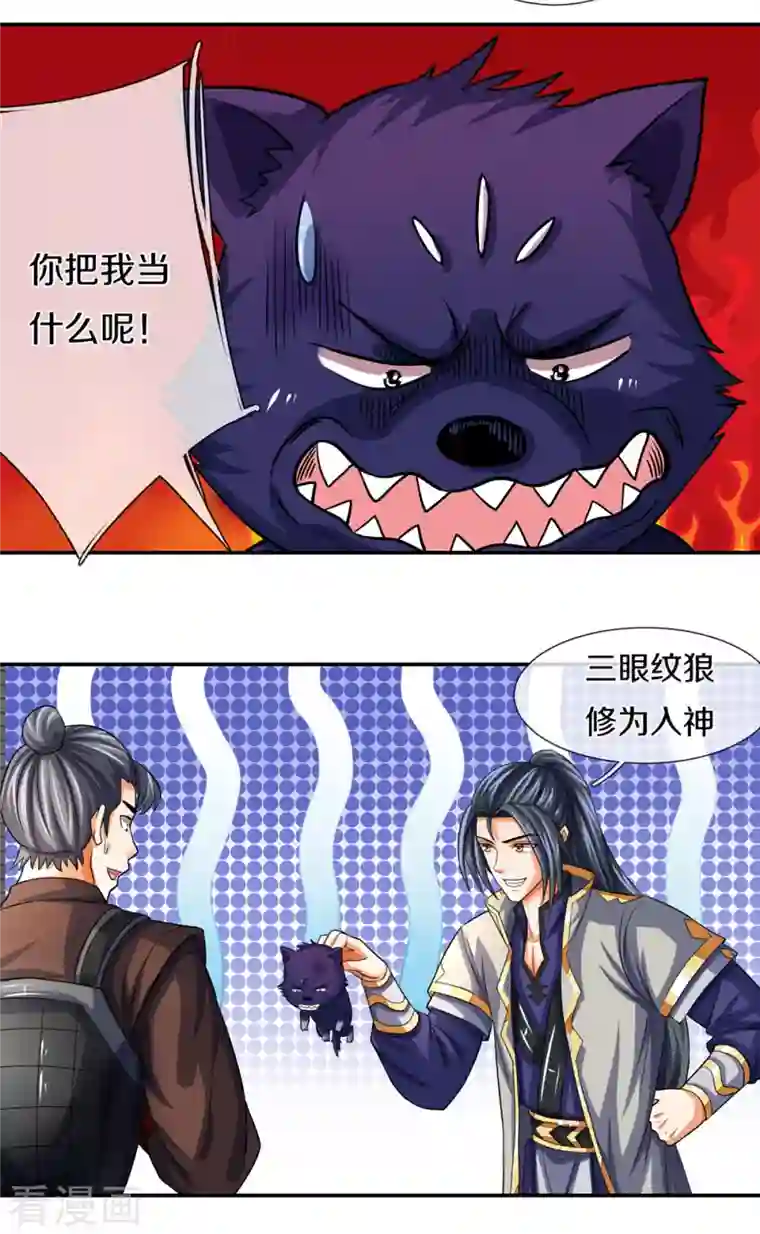 神武天尊第332话 天誉城斗兽场